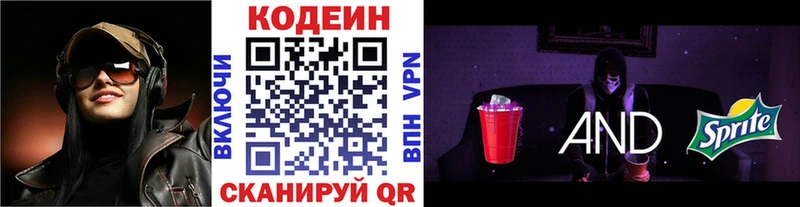 Codein напиток Lean (лин) Уссурийск
